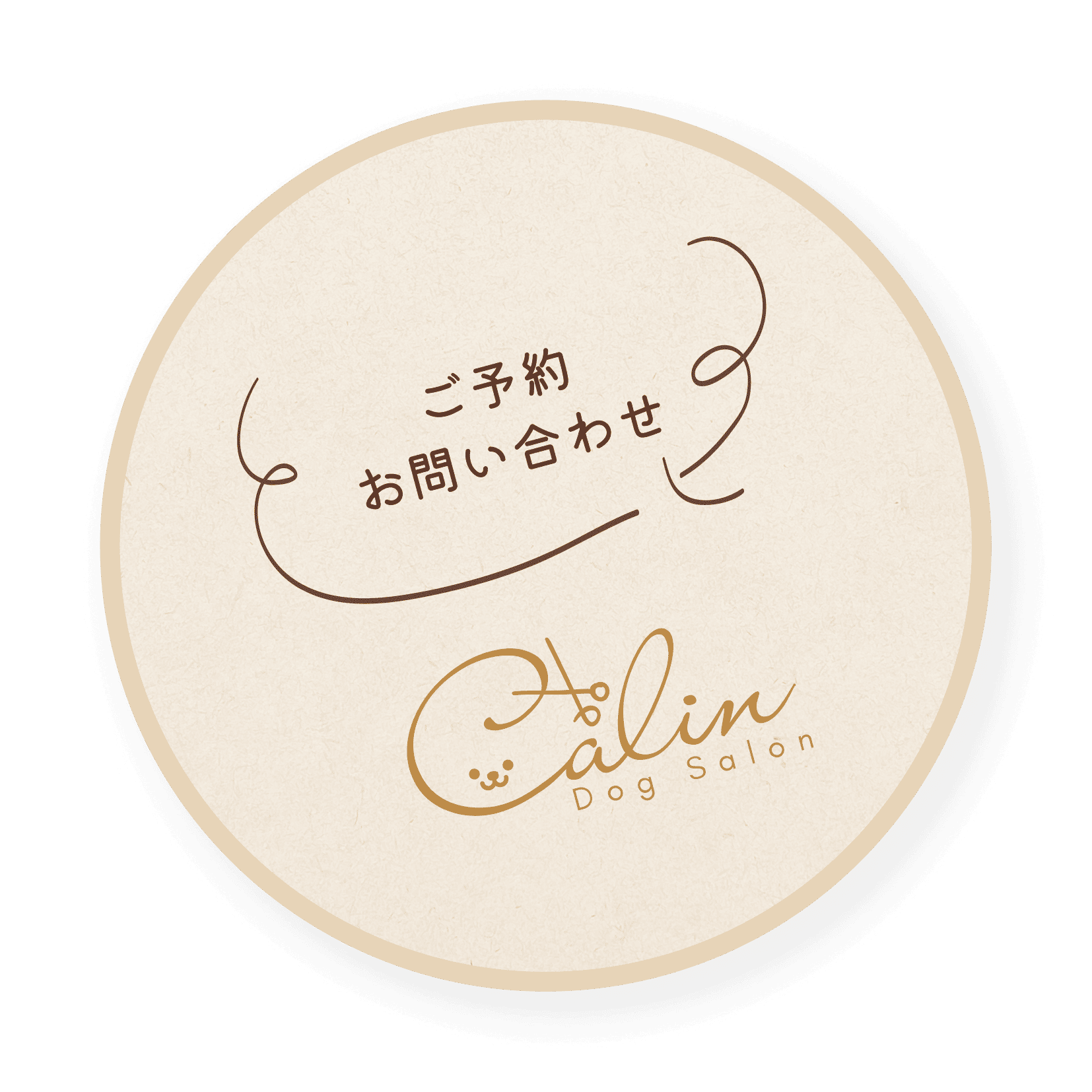 ご予約 お問い合わせ